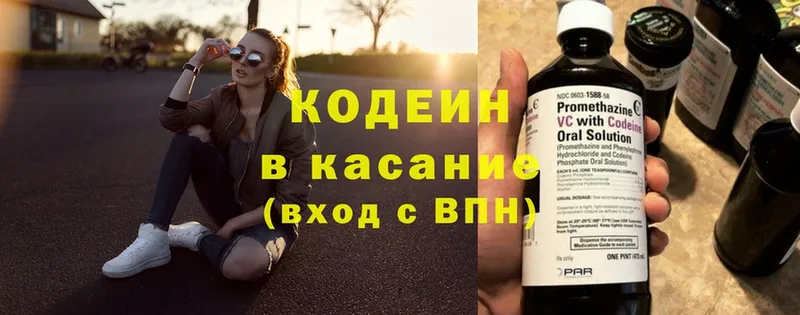 Кодеин Purple Drank  Гремячинск 